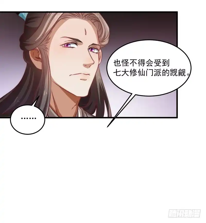 《撩撩人身修仙传》镜中的真相 第13页
