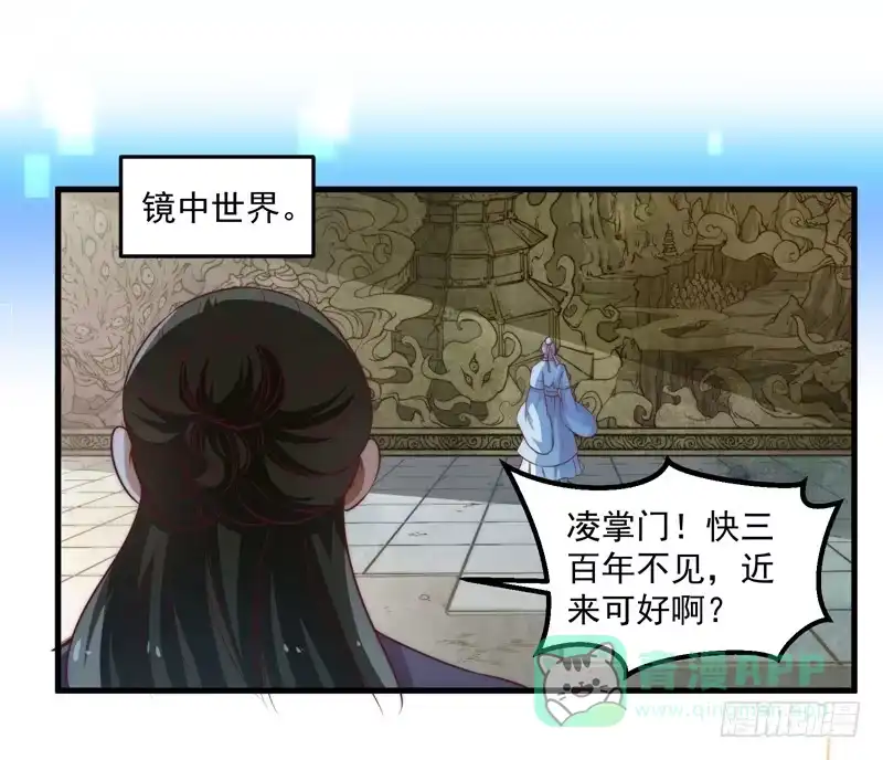《撩撩人身修仙传》镜中的真相 第26页