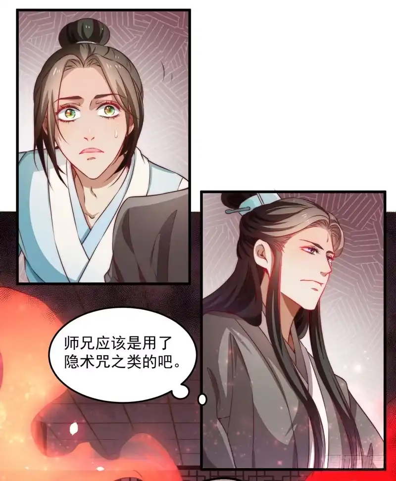 《撩撩人身修仙传》镜中的真相 第5页