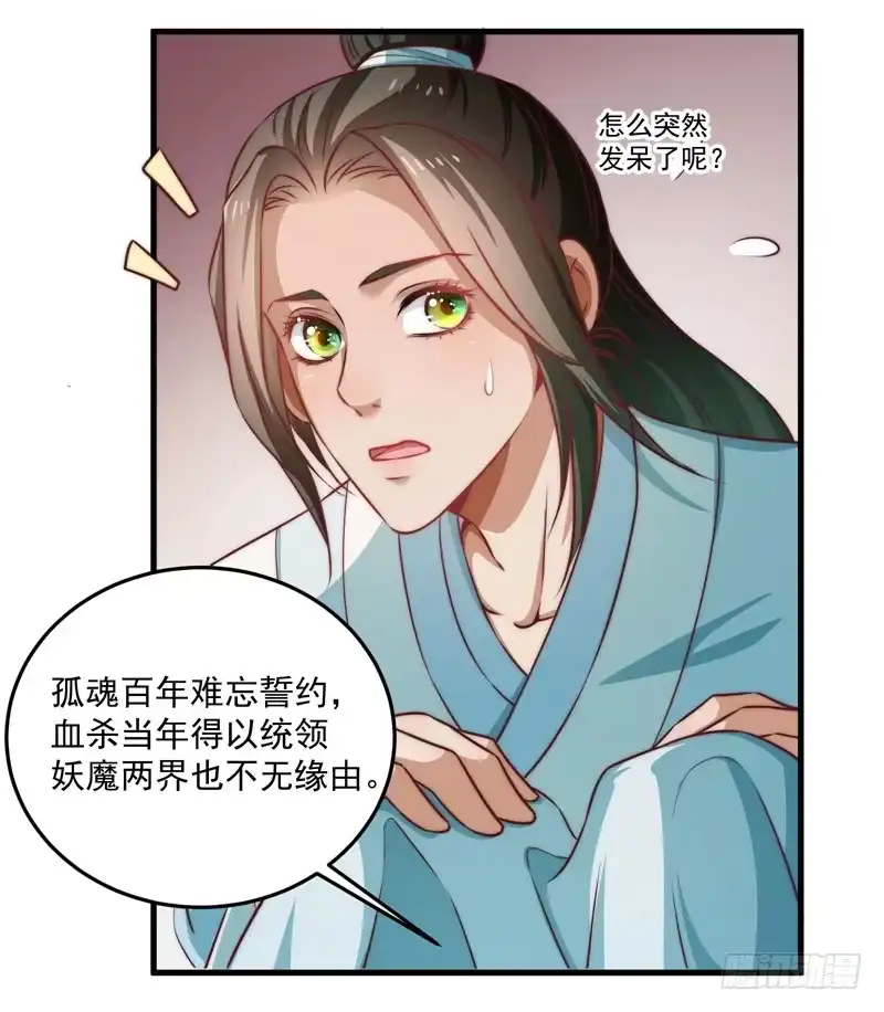 《撩撩人身修仙传》镜中的真相 第12页