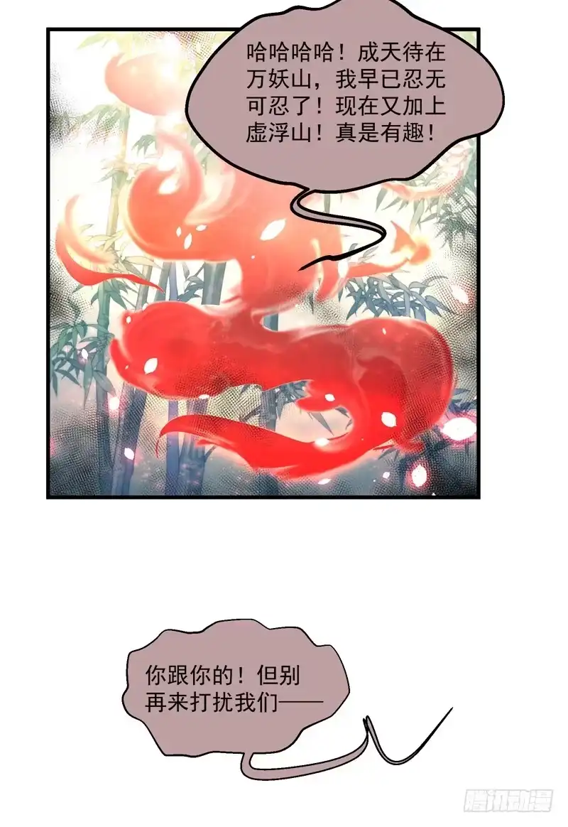 《撩撩人身修仙传》镜中的真相 第17页