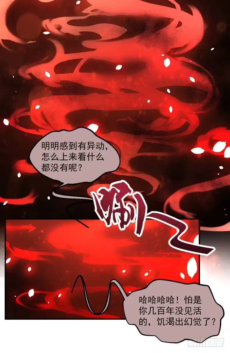 《撩撩人身修仙传》镜中的真相 第4页