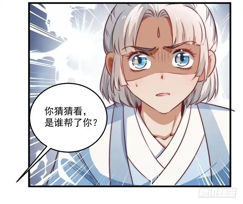《撩撩人身修仙传》镜中的真相 第32页