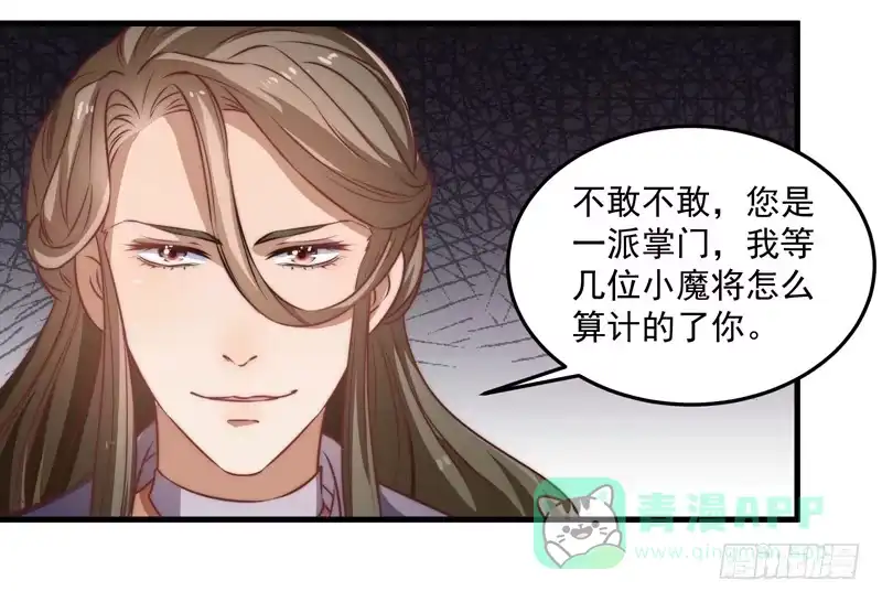 《撩撩人身修仙传》镜中的真相 第31页