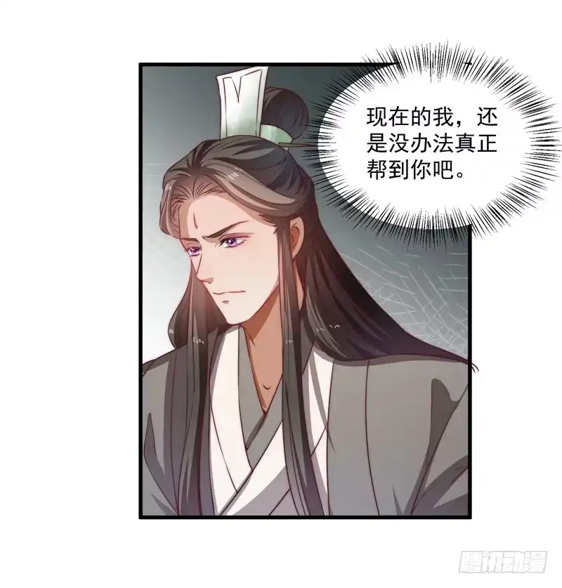 《撩撩人身修仙传》仙与魔 第30页