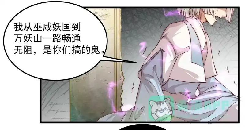 《撩撩人身修仙传》仙与魔 第6页
