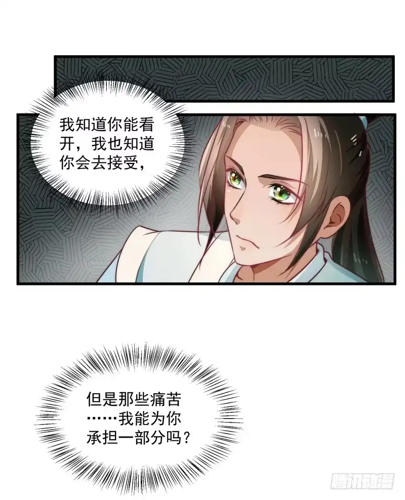 《撩撩人身修仙传》仙与魔 第29页
