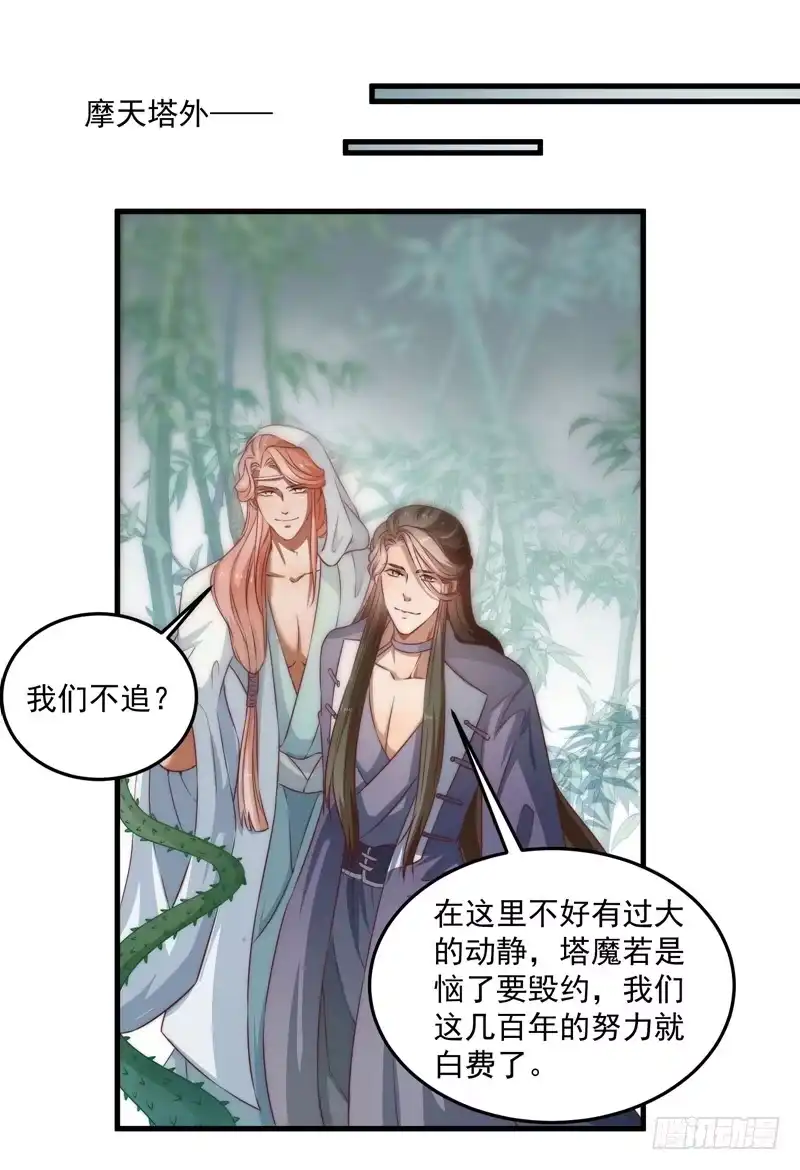《撩撩人身修仙传》仙与魔 第15页