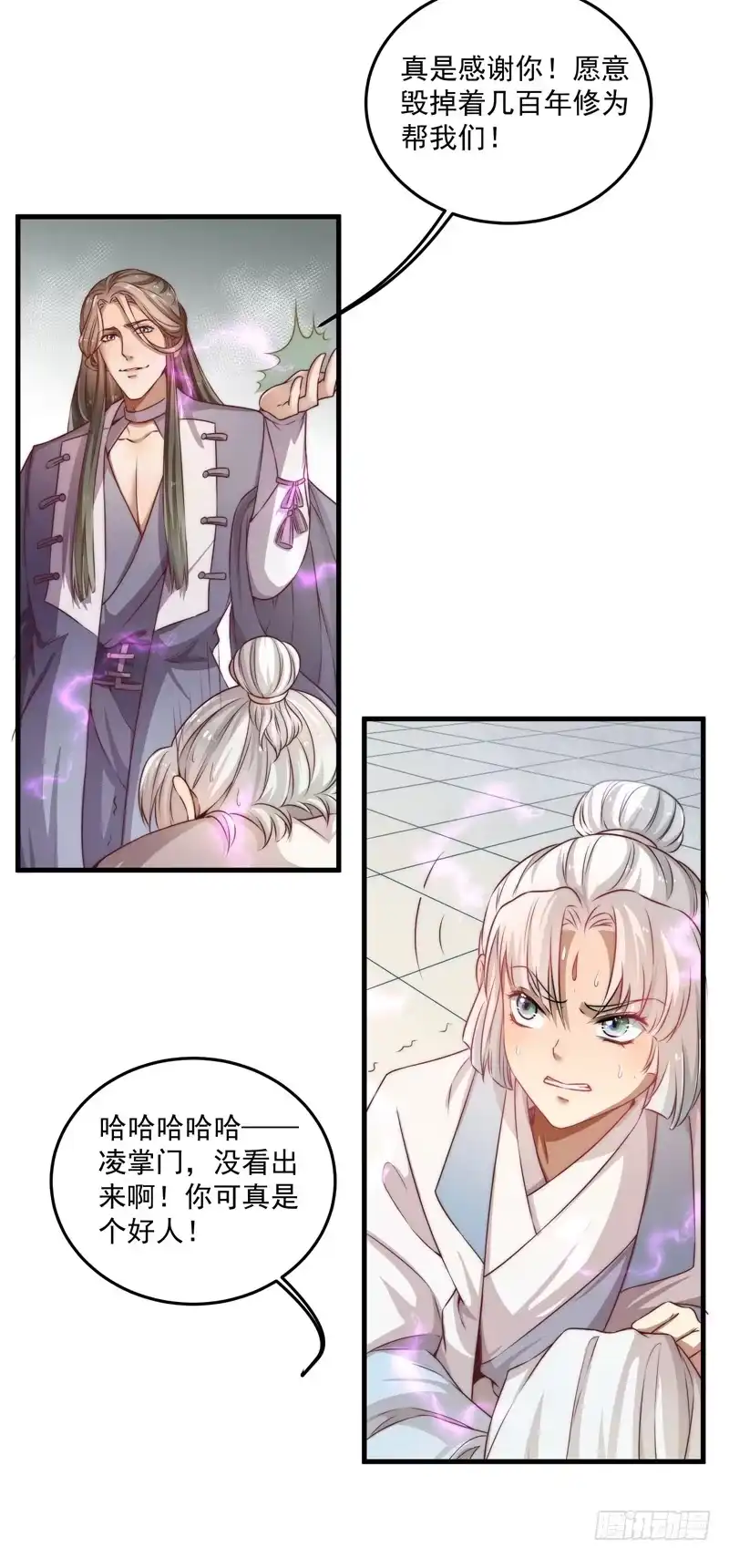 《撩撩人身修仙传》仙与魔 第3页