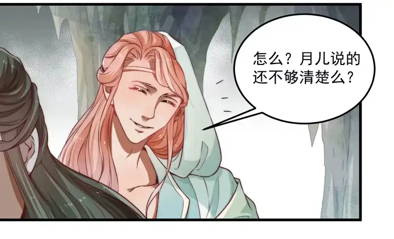 《撩撩人身修仙传》仙与魔 第8页