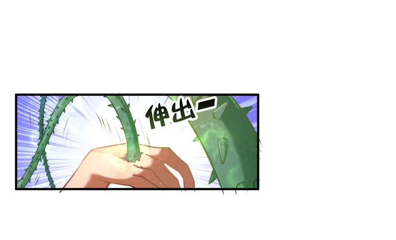 《撩撩人身修仙传》仙与魔 第10页