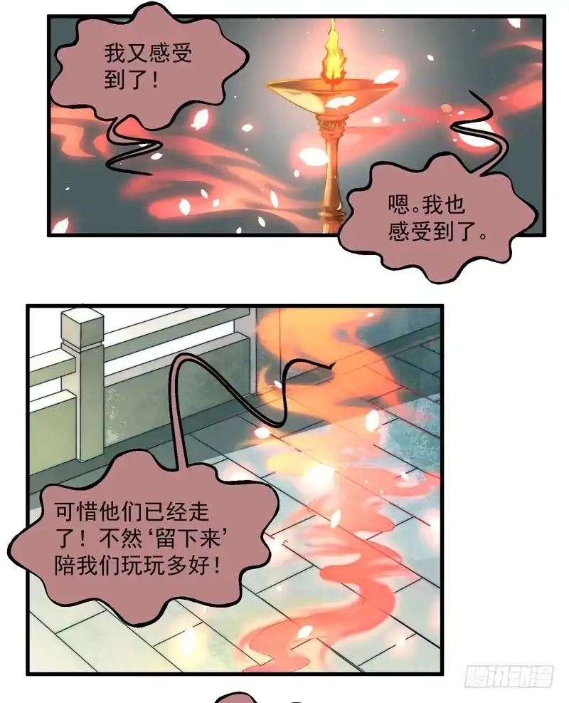 《撩撩人身修仙传》仙与魔 第22页