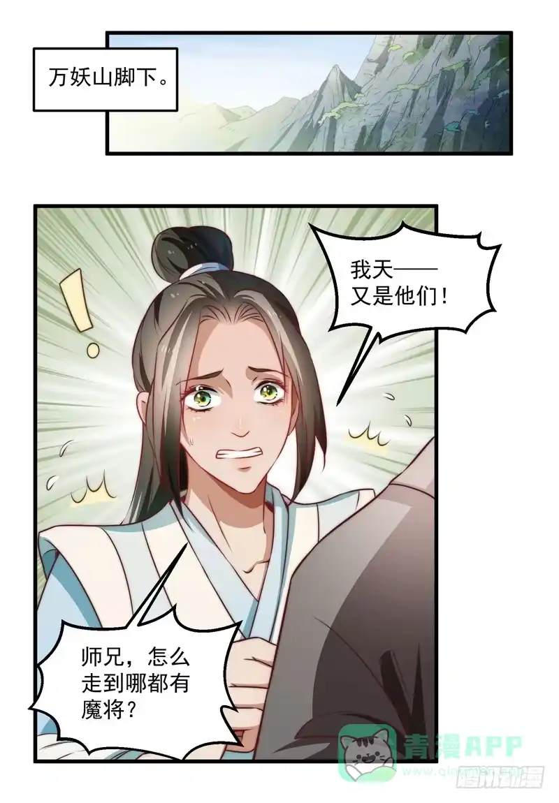 《撩撩人身修仙传》仙与魔 第31页