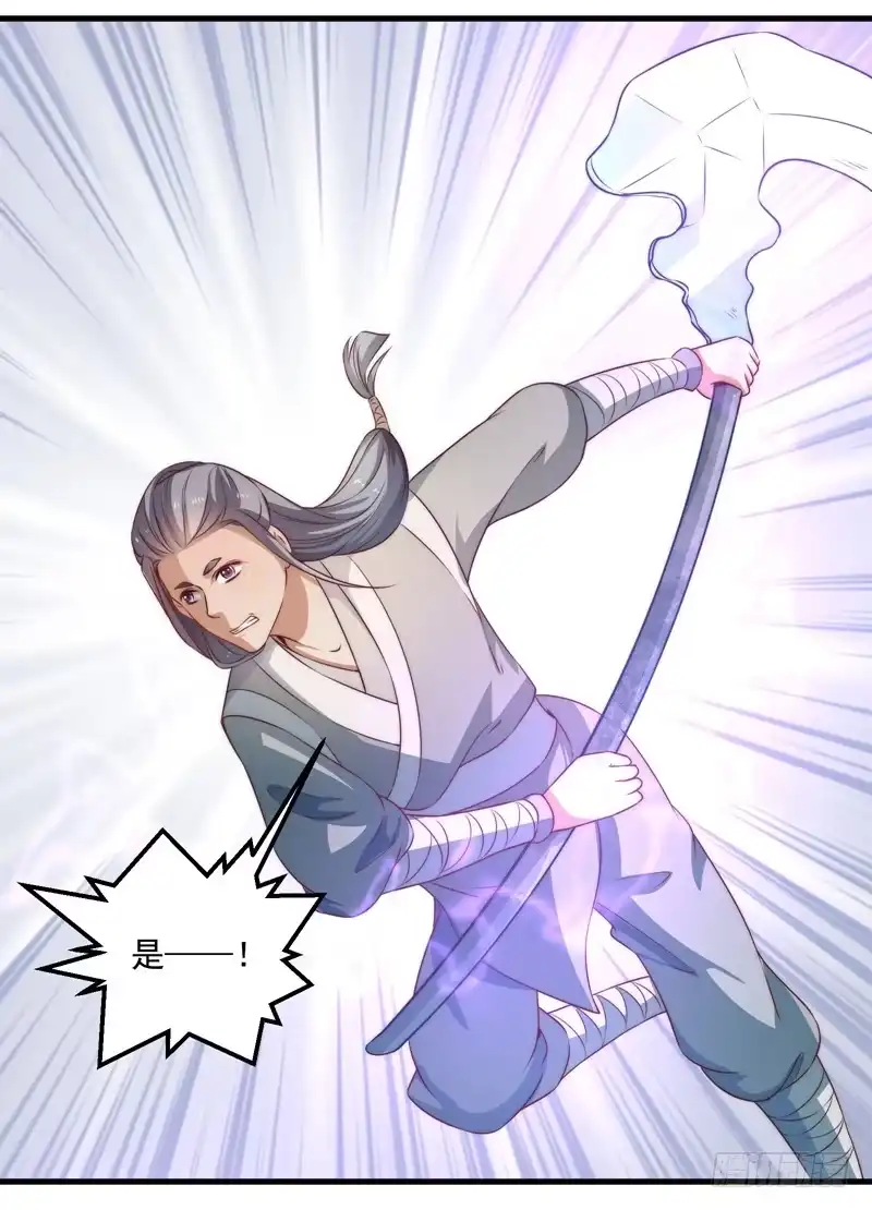 《撩撩人身修仙传》仙与魔 第33页