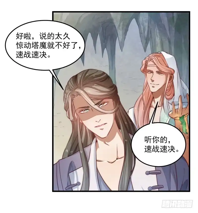 《撩撩人身修仙传》仙与魔 第9页