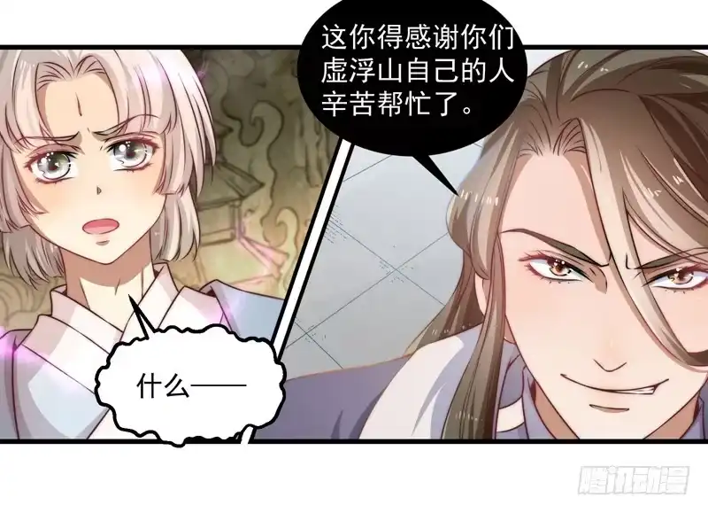 《撩撩人身修仙传》仙与魔 第7页