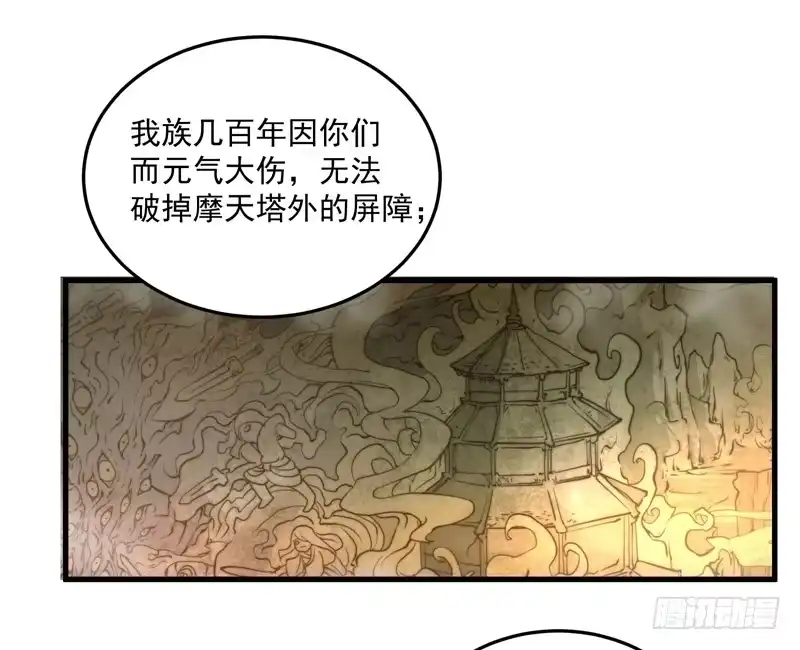 《撩撩人身修仙传》仙与魔 第2页