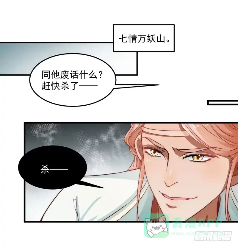 《撩撩人身修仙传》仙与魔 第16页