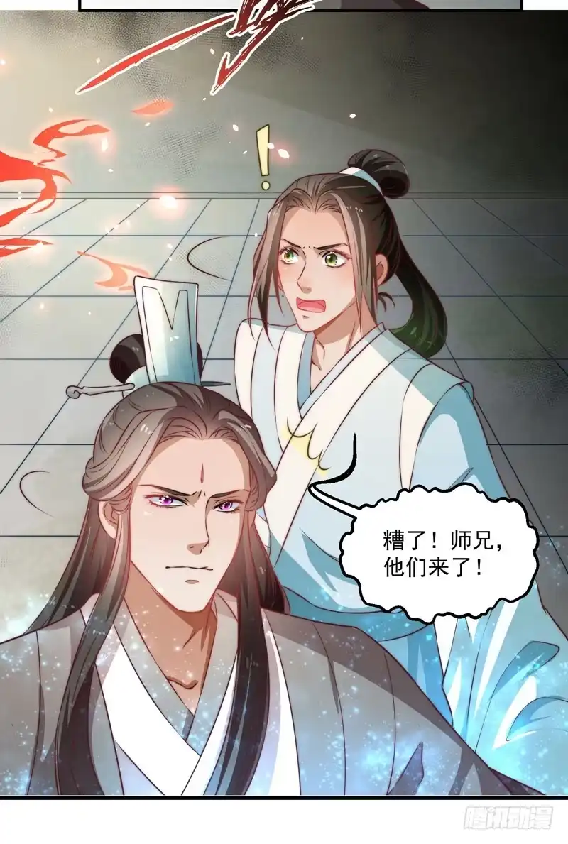 《撩撩人身修仙传》仙与魔 第19页