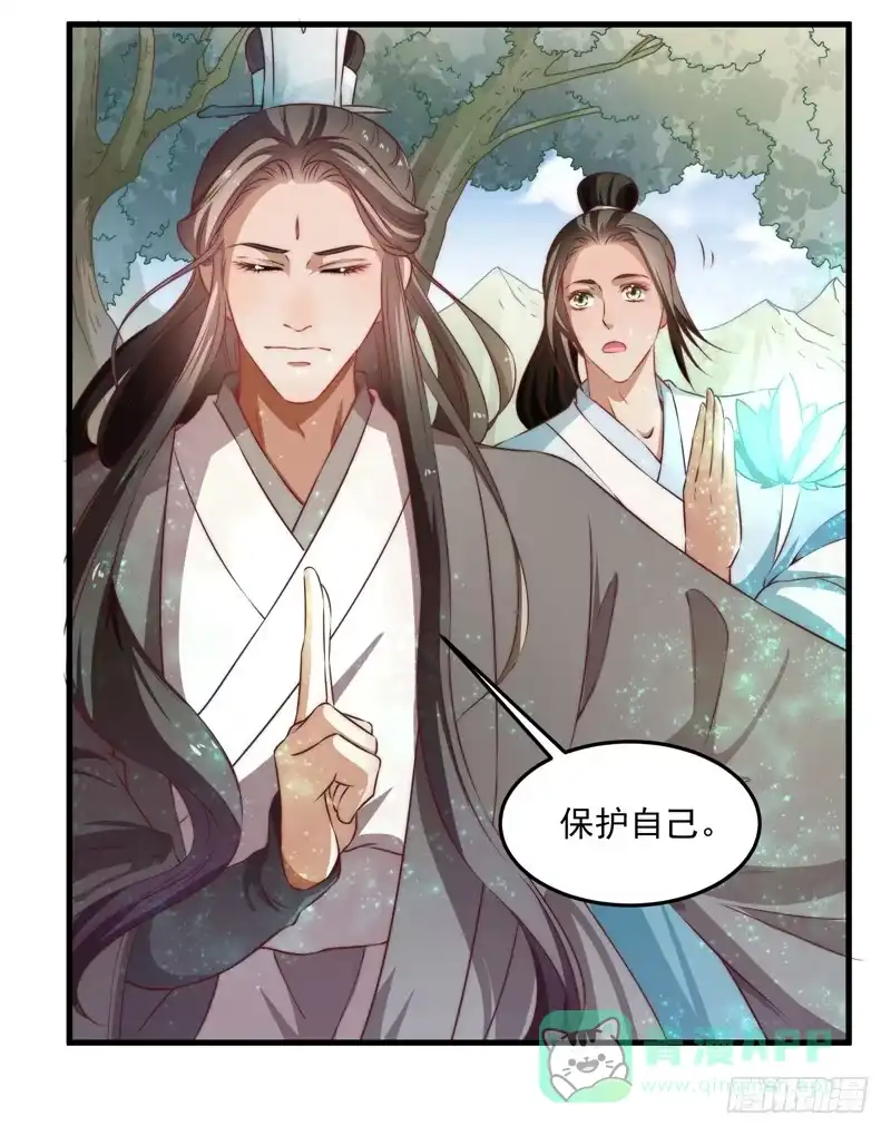 《撩撩人身修仙传》仙与魔 第36页