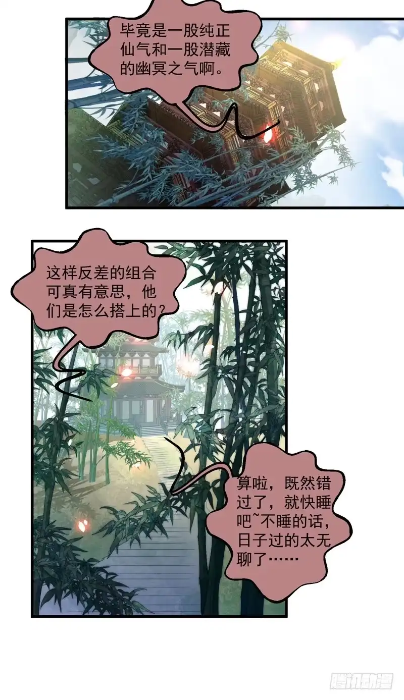 《撩撩人身修仙传》仙与魔 第23页