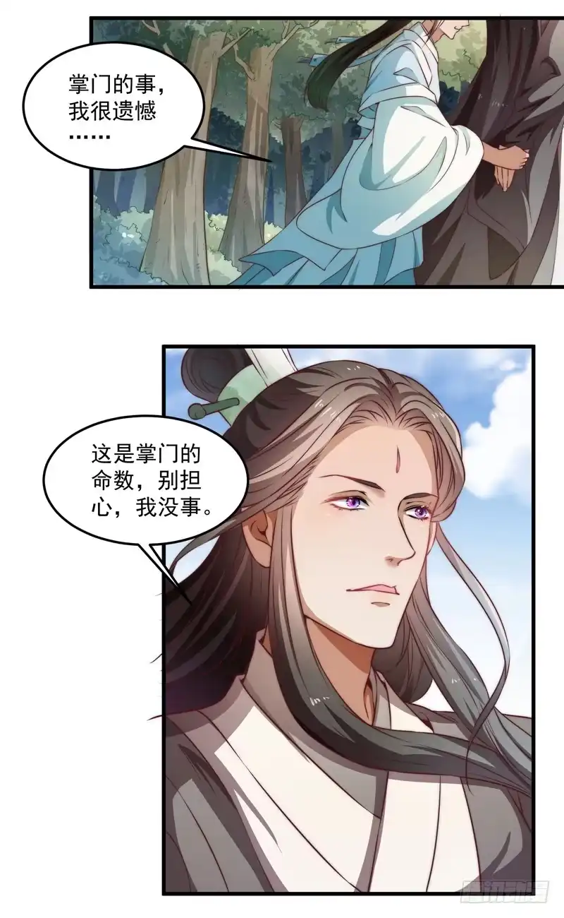 《撩撩人身修仙传》仙与魔 第27页