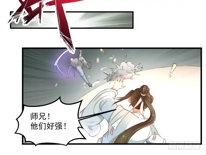 《撩撩人身修仙传》仙与魔 第35页