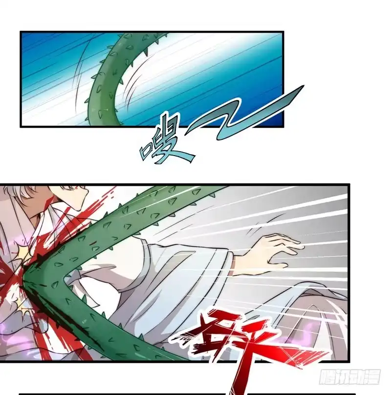 《撩撩人身修仙传》仙与魔 第13页