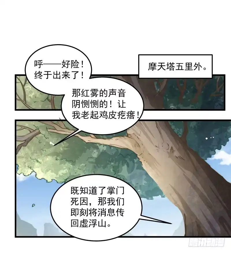 《撩撩人身修仙传》仙与魔 第24页