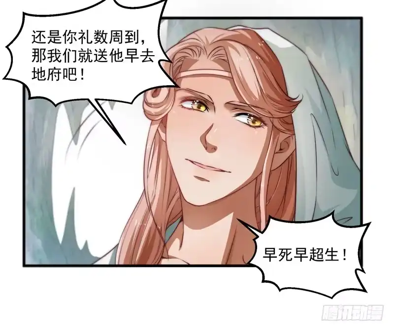 《撩撩人身修仙传》仙与魔 第5页