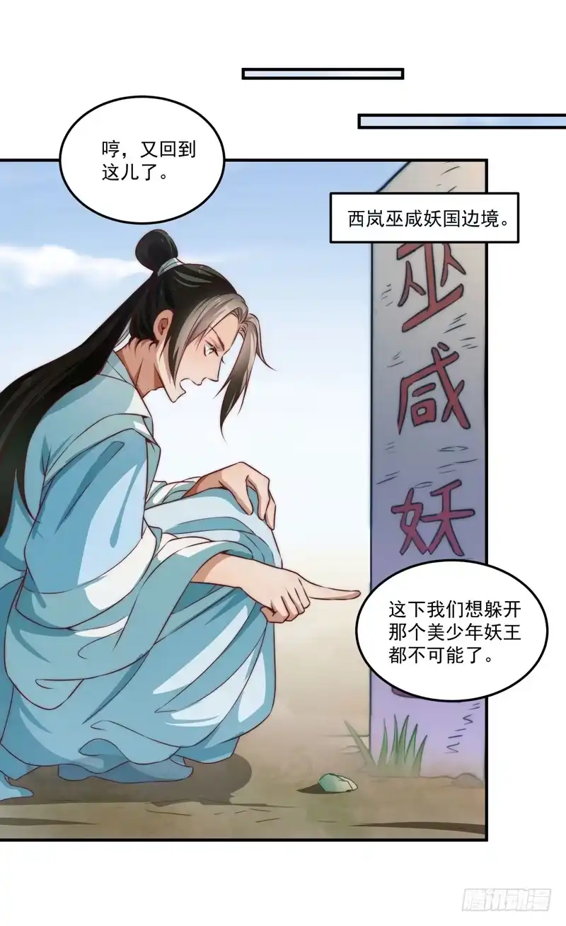 《撩撩人身修仙传》躲不过的妖国小姘头 第10页
