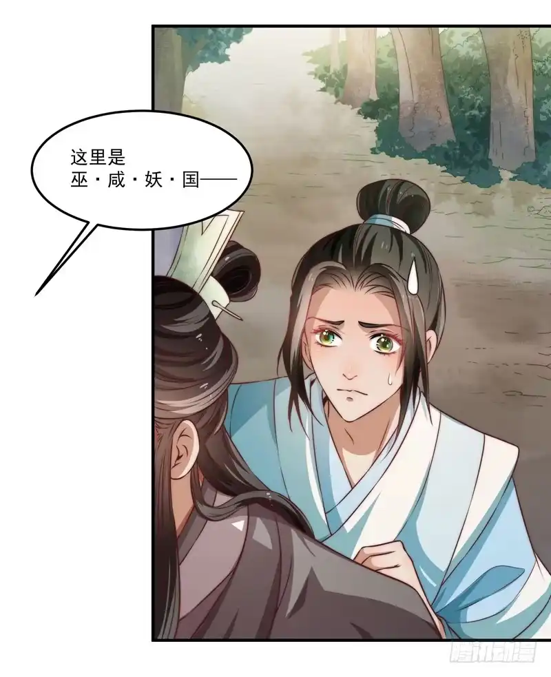 《撩撩人身修仙传》躲不过的妖国小姘头 第24页
