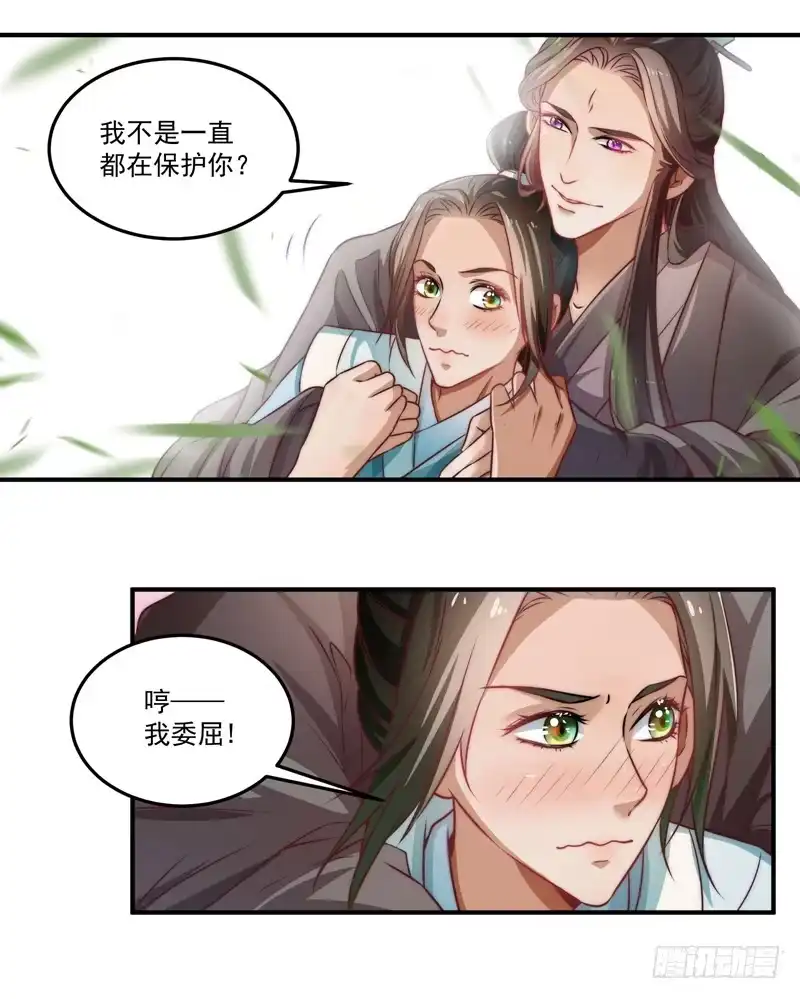 《撩撩人身修仙传》躲不过的妖国小姘头 第18页