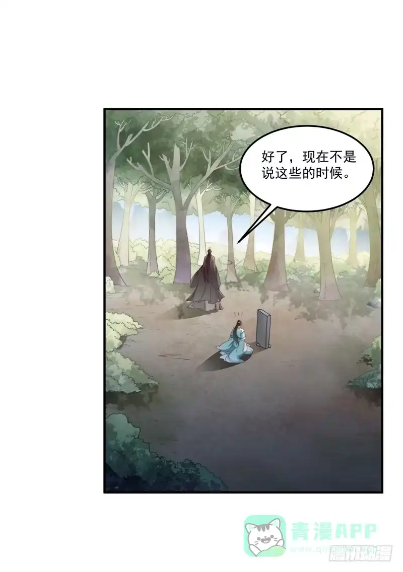 《撩撩人身修仙传》躲不过的妖国小姘头 第11页