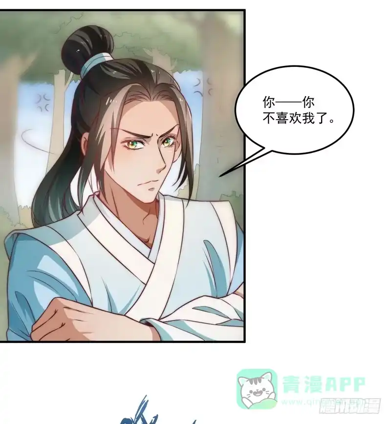 《撩撩人身修仙传》躲不过的妖国小姘头 第16页