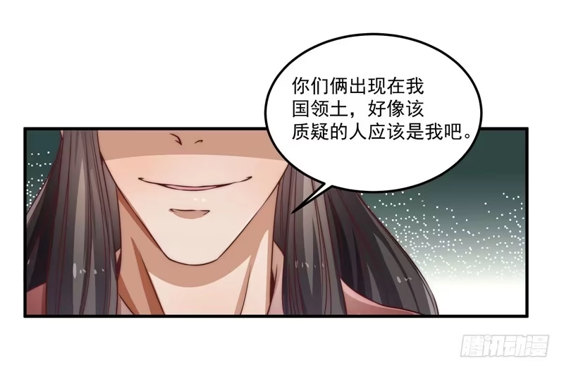 《撩撩人身修仙传》躲不过的妖国小姘头 第25页