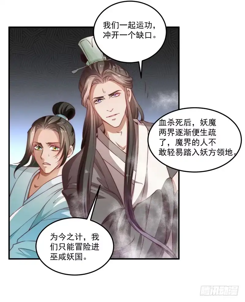 《撩撩人身修仙传》躲不过的妖国小姘头 第4页