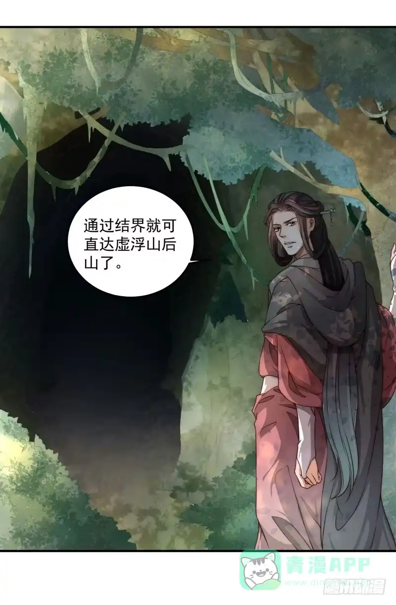 《撩撩人身修仙传》回虚浮山的捷径 第16页