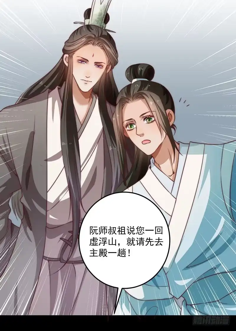 《撩撩人身修仙传》回虚浮山的捷径 第48页