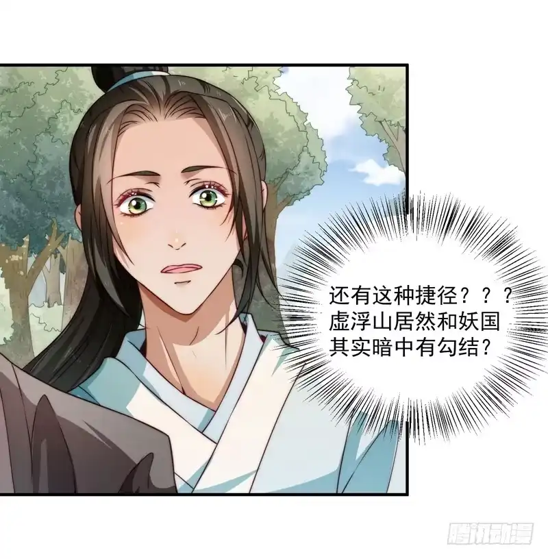 《撩撩人身修仙传》回虚浮山的捷径 第17页
