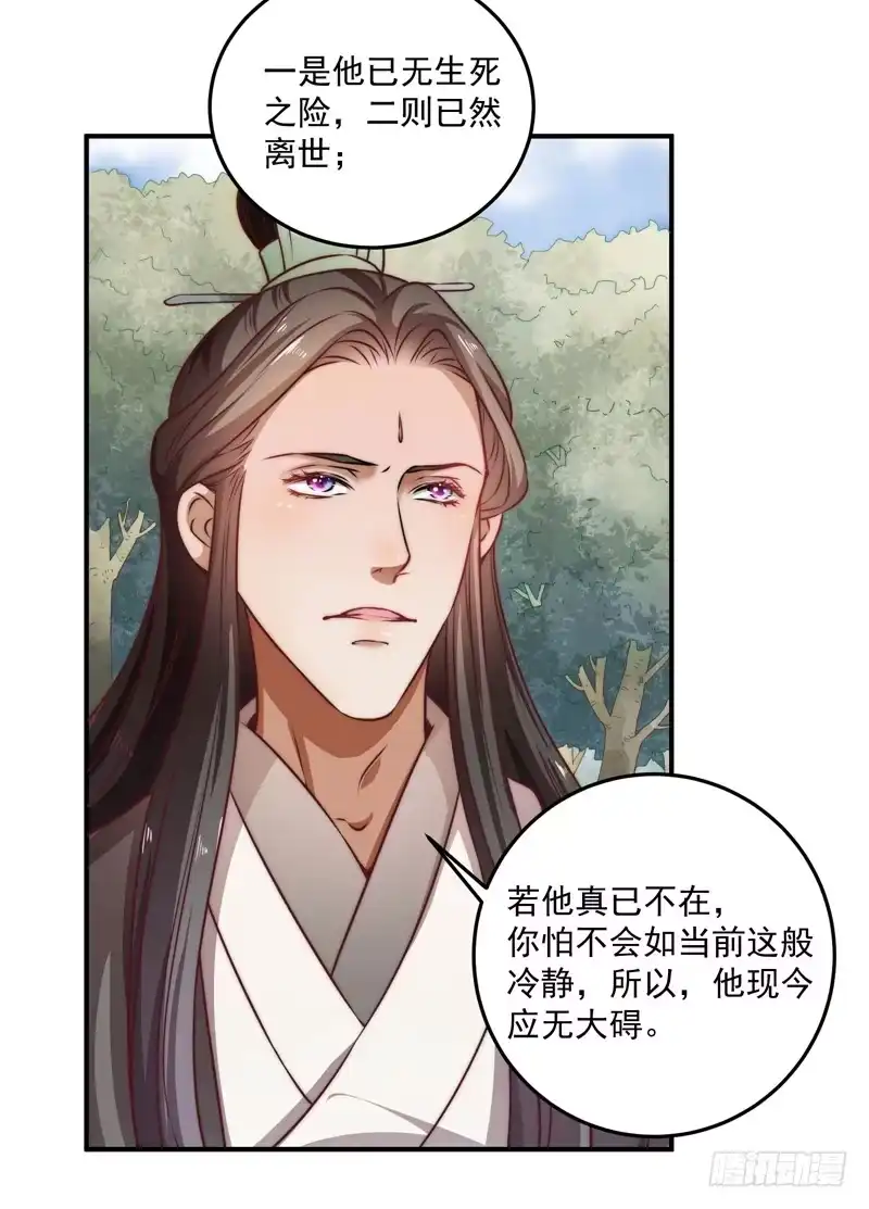 《撩撩人身修仙传》回虚浮山的捷径 第12页