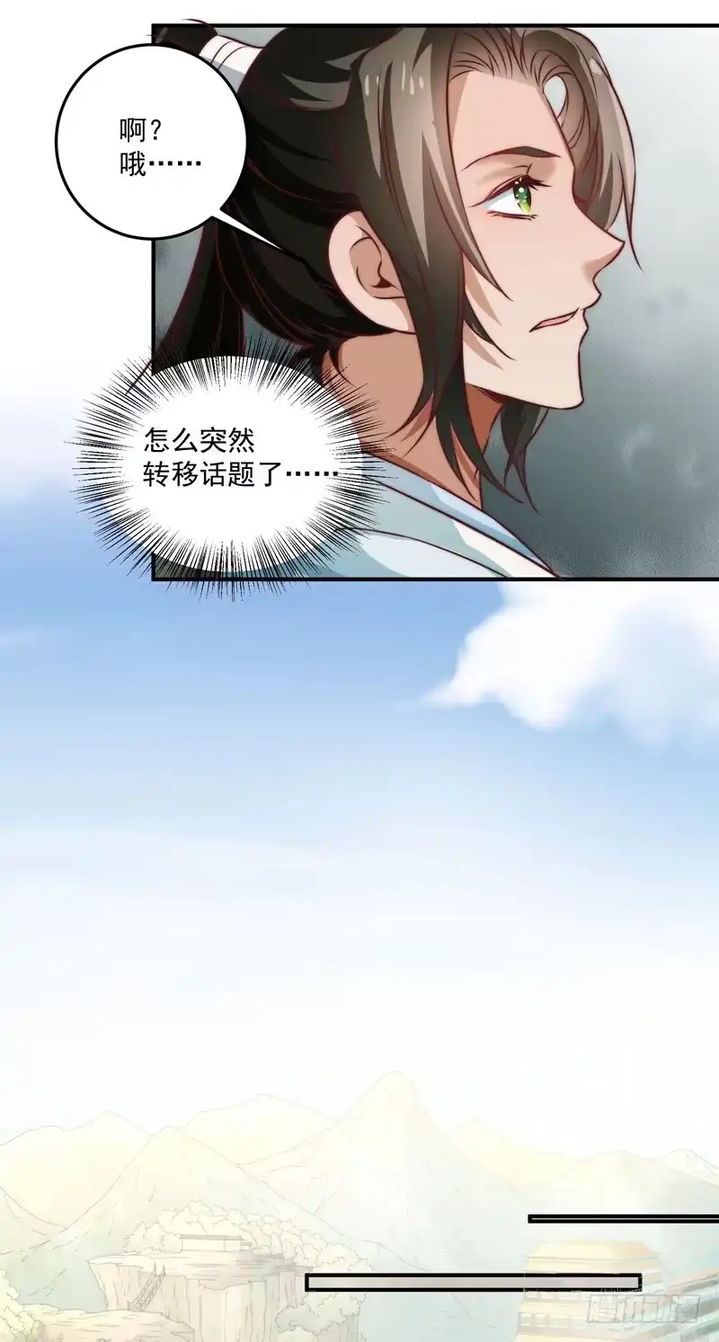 《撩撩人身修仙传》回虚浮山的捷径 第42页