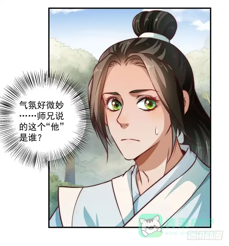 《撩撩人身修仙传》回虚浮山的捷径 第6页