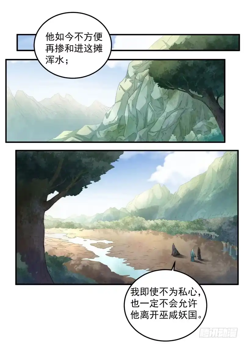 《撩撩人身修仙传》回虚浮山的捷径 第13页