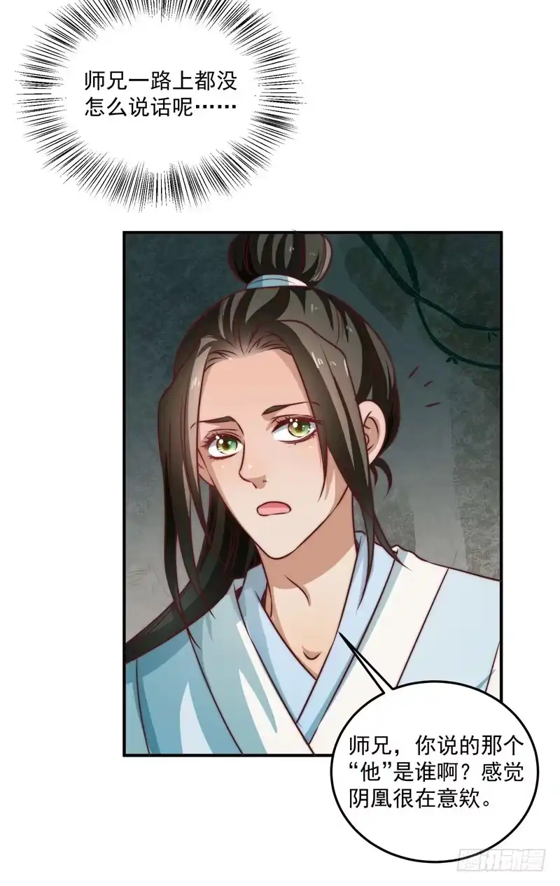 《撩撩人身修仙传》回虚浮山的捷径 第38页