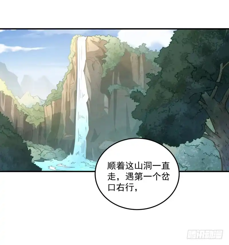 《撩撩人身修仙传》回虚浮山的捷径 第15页