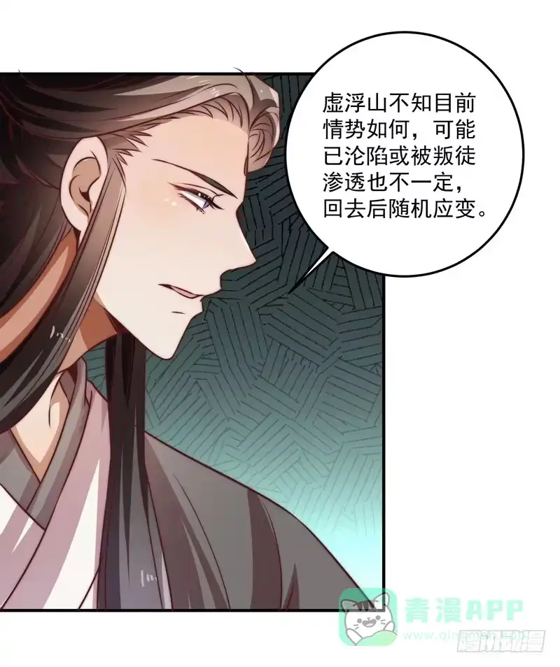 《撩撩人身修仙传》回虚浮山的捷径 第41页