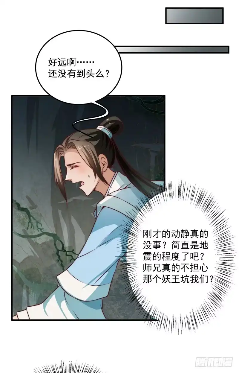 《撩撩人身修仙传》回虚浮山的捷径 第37页