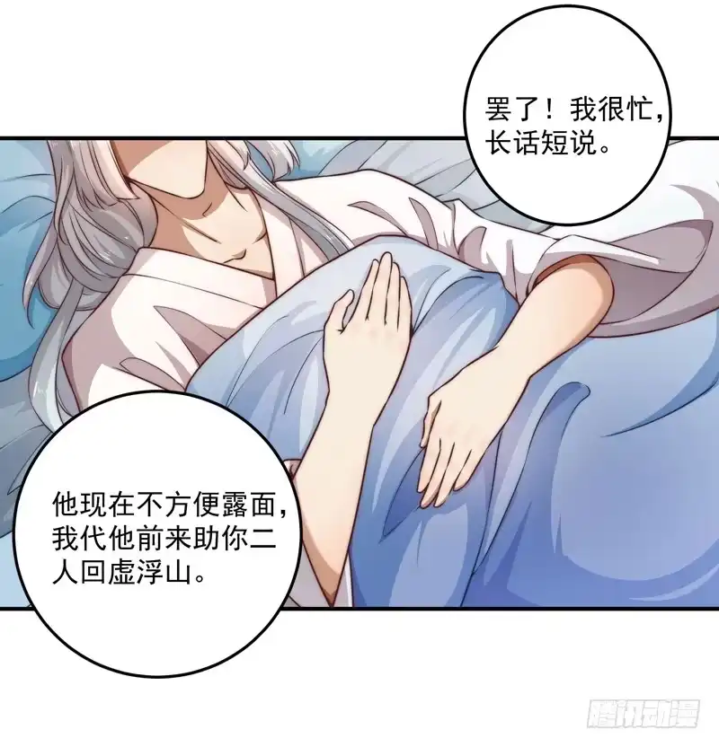 《撩撩人身修仙传》回虚浮山的捷径 第7页