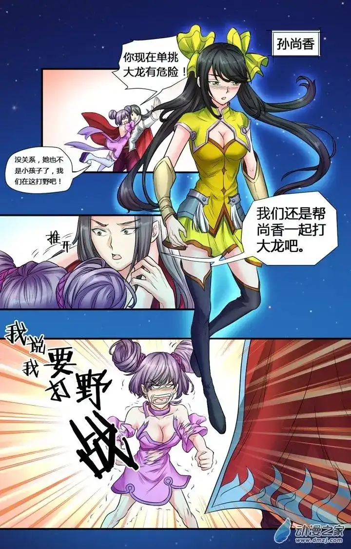撩妹社 番外篇 番外 王者农药 第16页